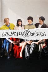 If She Calls That Love Too