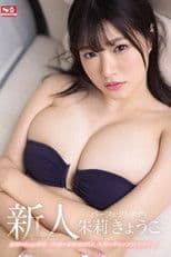 Fresh Face NO.1 STYLE Kyoko Shuri AV Debut