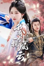 我冷漠我无情我有一剑搅风云