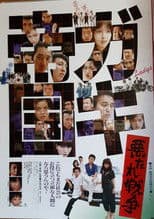 Empire of Kids: A Rowdy War