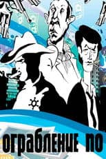 A Robbery In... Style