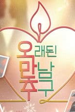 Pursuing Old Encounters