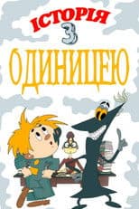 The Story About One Score