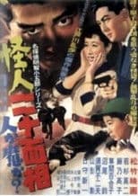 Monster with Twenty Faces