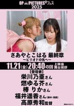 Saaya & Koharu: Final Chapter ~Beyond the End~