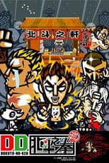 DD Fist of the North Star