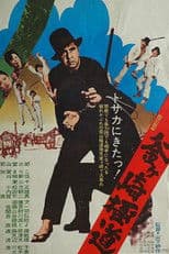 Gokudo of Kamagasaki