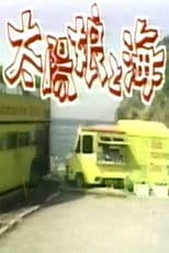 Taiyou Musume to Umi