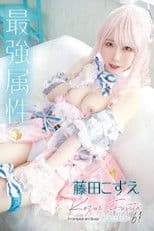 Strongest Attribute 61 Fujita Kozue