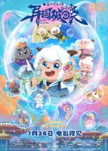 Pleasant  Goat and Big Big Wolf: Bright New Dawn