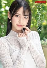 ABF-057 [Currently Giving Away Autographed Costumes By Lottery] Umi Yakake Has A Kissing Sex That Melts Your Lips [+20 Minutes With Bonus Footage Only Available At MGS]