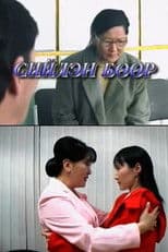 Siilen’s Other Half