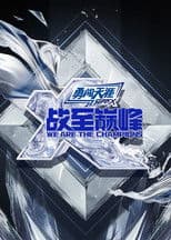 We Are the Champions