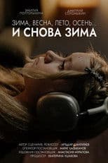 Winter, Spring, Summer, Fall… and Winter