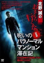 Makoto Kitano: Don't You Guys Go - Special Edition - Paranormal Mansion Stay Record of the Curse
