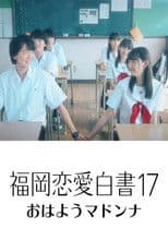 Love Stories from Fukuoka 17