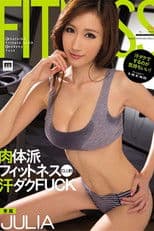 MIDE-286 Sweaty Body Fitness Club – Fuck Julia