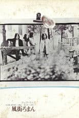 Happy End - Kazemachi Roman