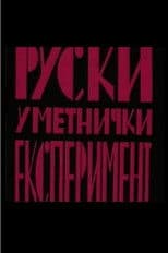 Russian Art Experiment