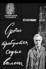 White Hair Urgently Required