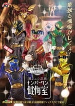 Gozyuger Supplementary Plan: No.1 Confessional