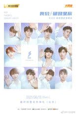 “我们，破晓星辰”r1se告别限定演唱会