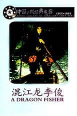 Li Jun A Hero in the River