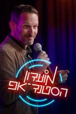 מועדון הסטנד-אפ