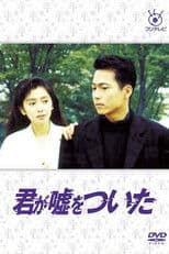 Kimi ga Uso o Tsuita