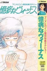 YUMIKO KIRITA in Venus