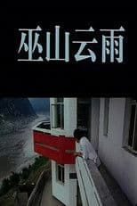 Rainclouds Over Wushan