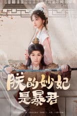 The Tyrant's Reluctant Consort