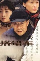 Hitching the Wrong Car