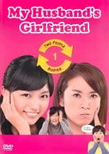 My Husband's Girlfriend