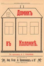 The Little House in Kolomna