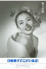 My name is Reiko Shiratori!