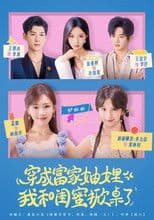 穿成富家妯娌，我和闺蜜掀桌了