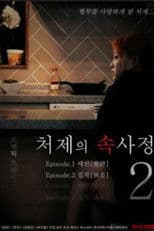 The Sister-in-Law Affairs 2