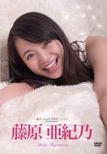 水玉タレントプロモーション　藤原亜紀乃