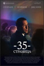 35-я страница