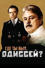 Where have you been, Odysseus?