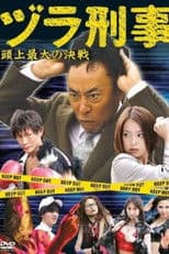 Rug Cop: The Biggest Overhead Battle