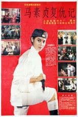 Ma Suzhen Takes Revenge