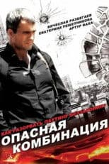 Dangerous Combination