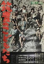 Chikuhō no kodomotachi