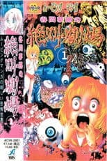 Yumeji Tanima's Scream Theater