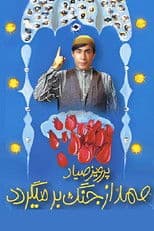 Samad Returns from War