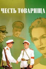 The Honor of Comrade