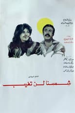 Our Sun Won't Go Down