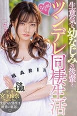 5 Days Of Tsundere Cohabitation With A Cheeky playhood Friend Rena Miyashita